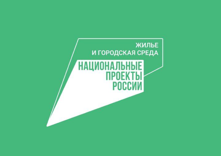 Рекорды реализации нацпроектов «Жилье и городская среда» и «Безопасные качественные дорогие»