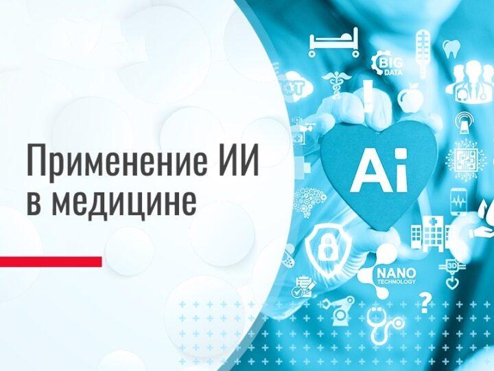 Искусственный интеллект в телемедицине: платформа на основе интернета вещей была внедрена в реальную практику
