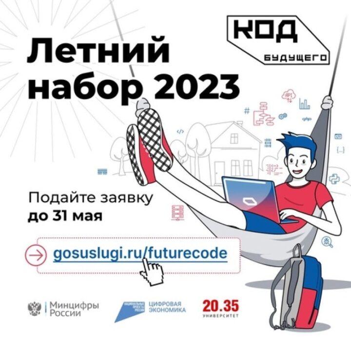 Открыт летний набор на курсы программирования для школьников «Код будущего»
