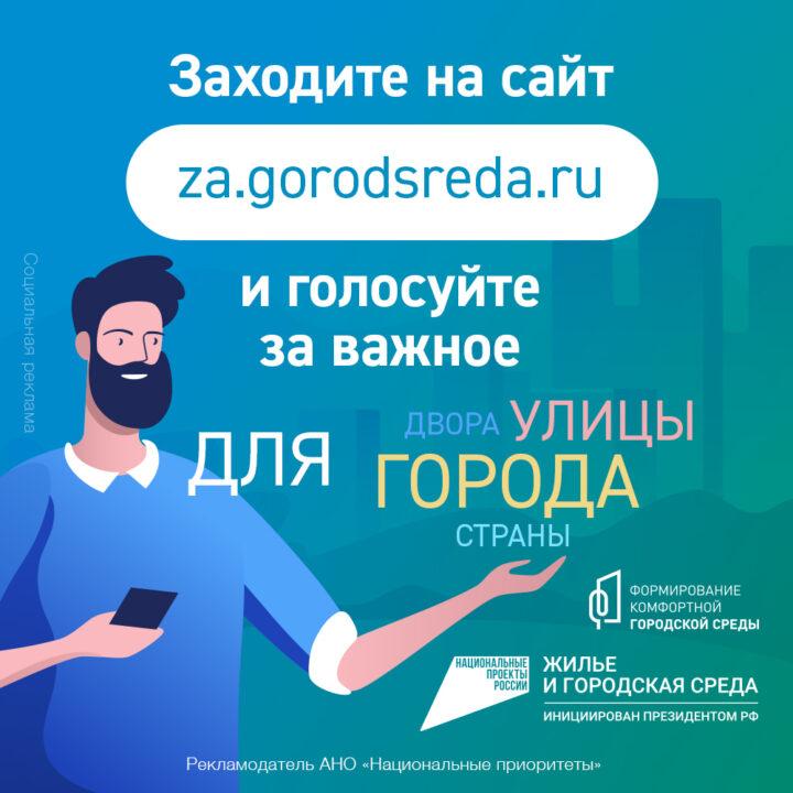 «Жилье и городская среда»