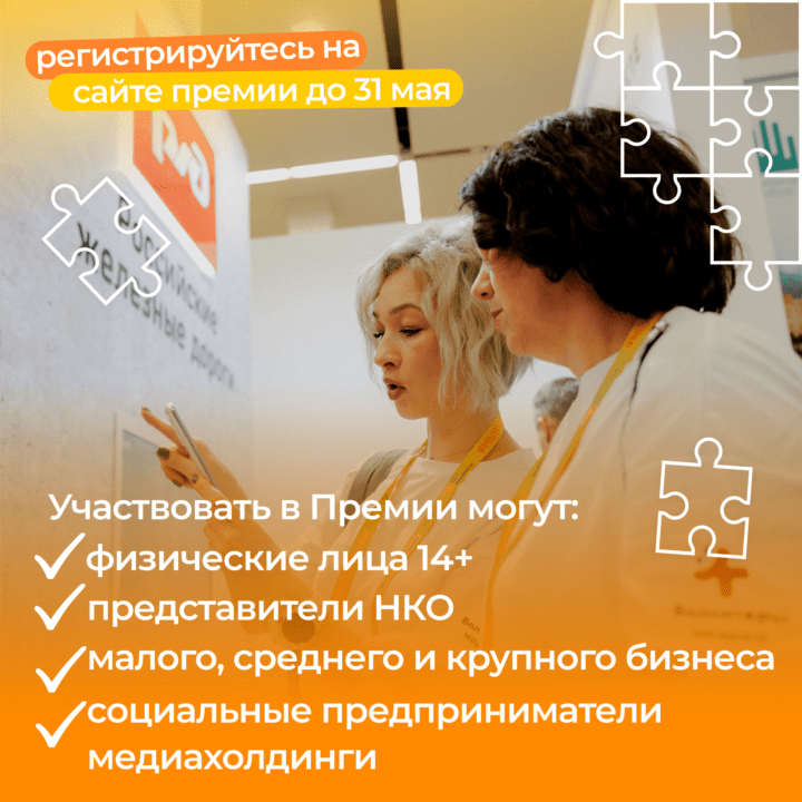 CРОК ПРИЕМА ЗАЯВОК НА ПРЕМИЮ #МЫВМЕСТЕ ПРОДЛЕН ДО 31 МАЯ