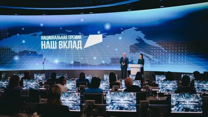 Национальная премия «Наш вклад» отметила лидеров социально ответственного бизнеса и НКО в России
