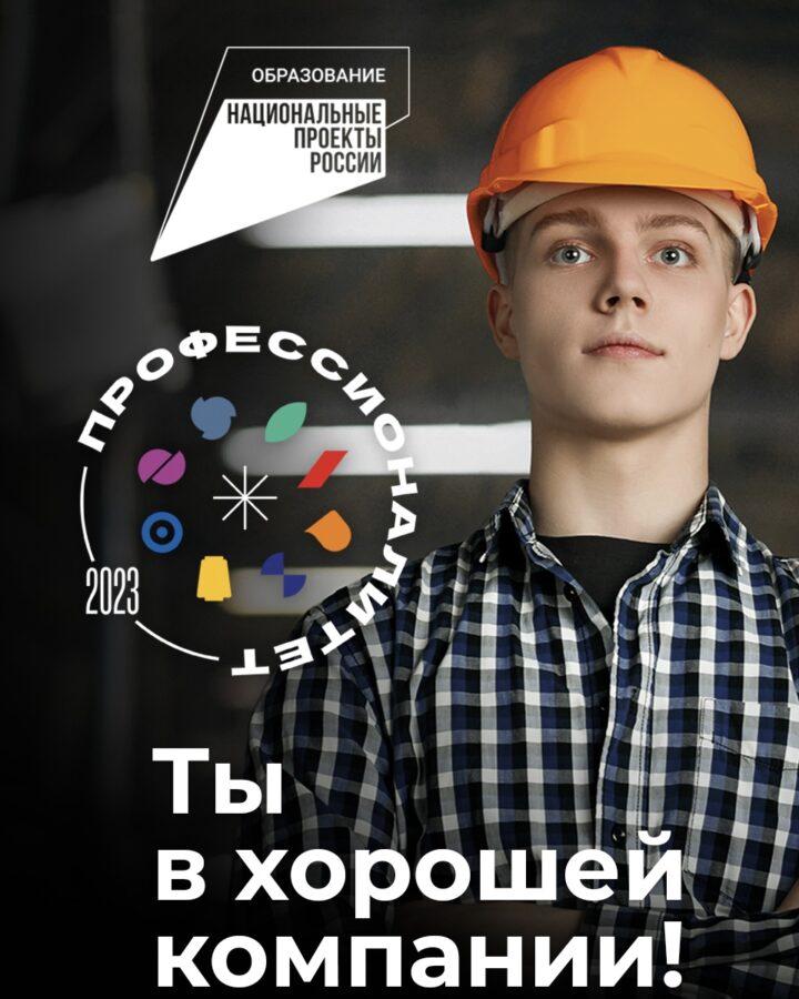 «Профессионалитет»